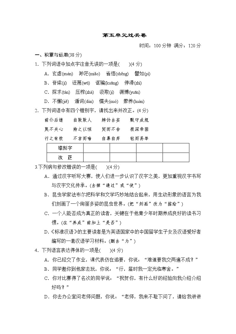 人教部编语文九年级上第五单元过关卷01