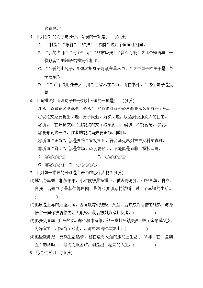 人教部编语文九年级上第五单元过关卷02