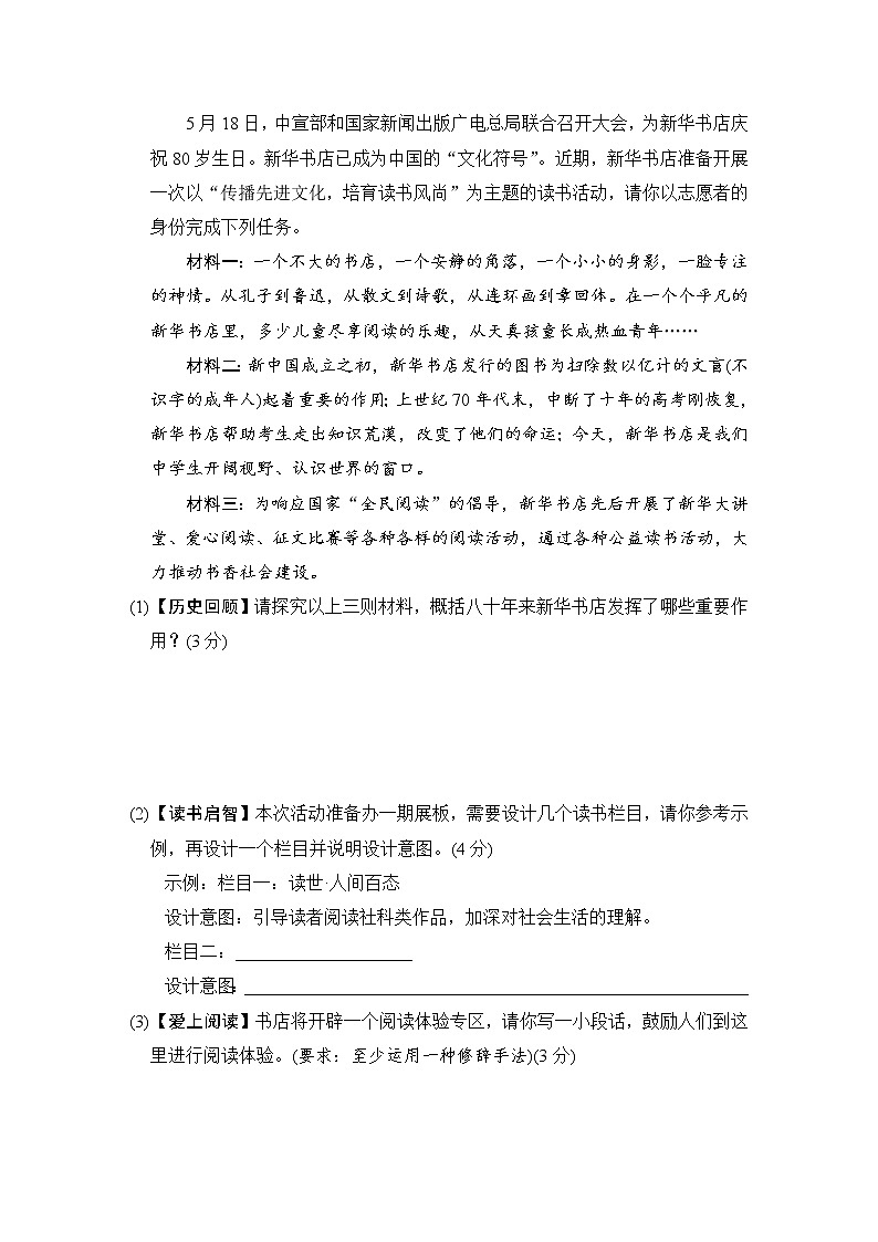 人教部编语文九年级上第五单元过关卷03