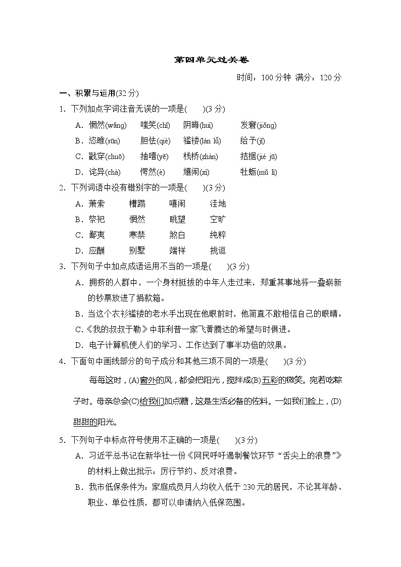 人教部编语文九年级上第四单元过关卷01