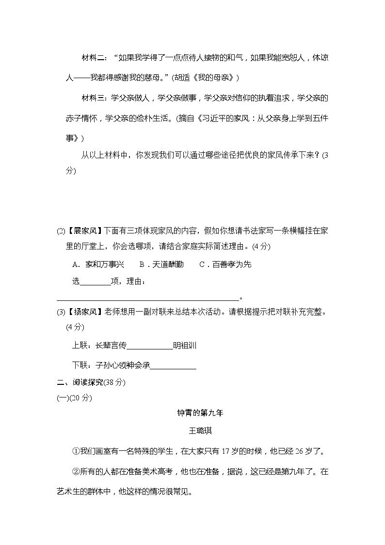 人教部编语文九年级上第四单元过关卷03