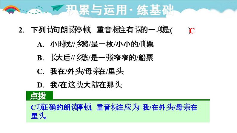 人教部编语文九年级上3.乡愁 习题课件03