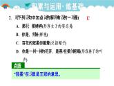 人教部编语文九年级上4.你是人间的四月天 习题课件