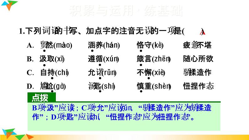人教部编语文九年级上8.论教养 习题课件02