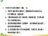 人教部编语文九年级上8.论教养 习题课件