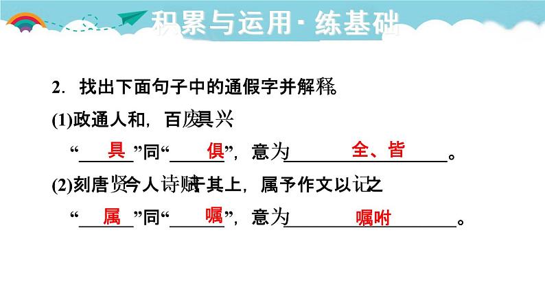 人教部编语文九年级上10.岳阳楼记 习题课件03