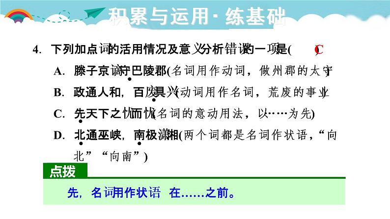 人教部编语文九年级上10.岳阳楼记 习题课件05