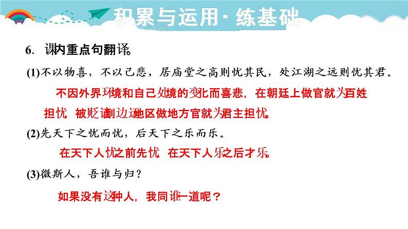 人教部编语文九年级上10.岳阳楼记 习题课件07