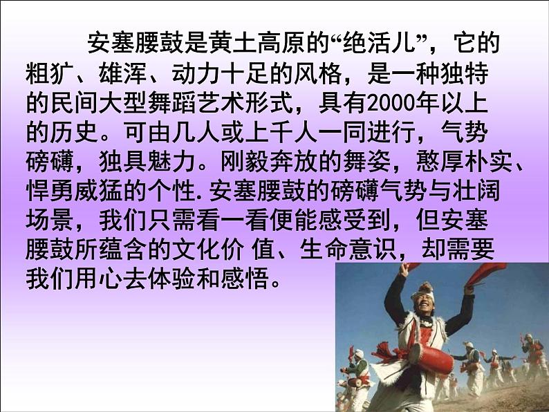 人教部编版语文八年级下册3《安塞腰鼓》ppt精选课件02