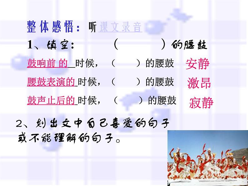 人教部编版语文八年级下册3《安塞腰鼓》ppt精选课件04