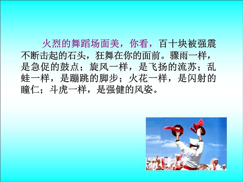 人教部编版语文八年级下册3《安塞腰鼓》ppt精选课件06