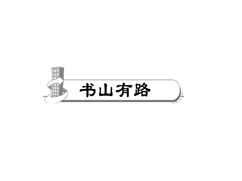 人教部编版语文八年级下册4　灯笼（共27张PPT）第2页