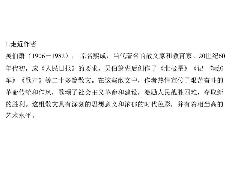 人教部编版语文八年级下册4　灯笼（共27张PPT）第3页