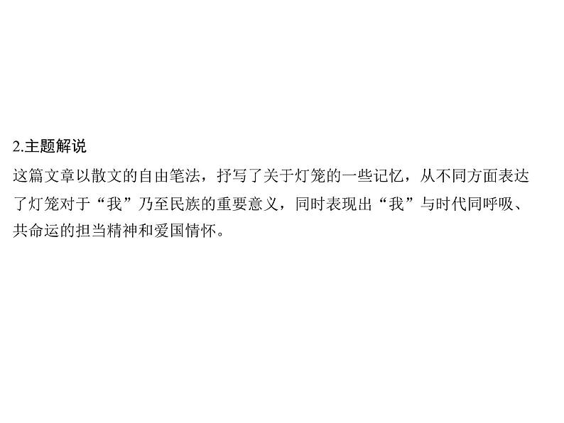 人教部编版语文八年级下册4　灯笼（共27张PPT）第4页