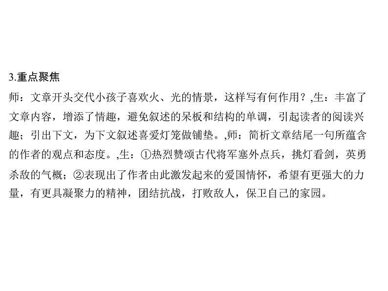 人教部编版语文八年级下册4　灯笼（共27张PPT）第5页