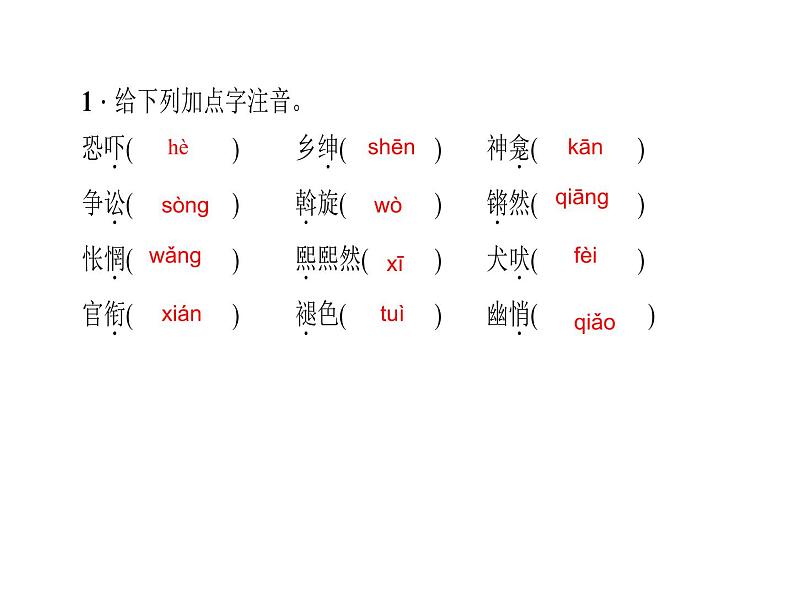 人教部编版语文八年级下册4　灯笼（共27张PPT）第7页