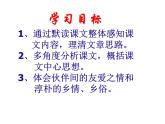 人教部编版语文八年级下册1《社戏》优秀课件