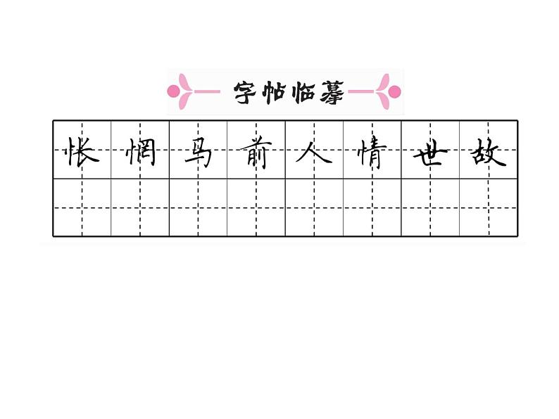 人教部编版语文八年级下册4  灯笼（共31张PPT）第4页
