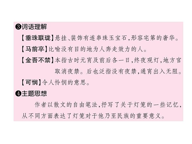 人教部编版语文八年级下册4  灯笼（共31张PPT）第6页