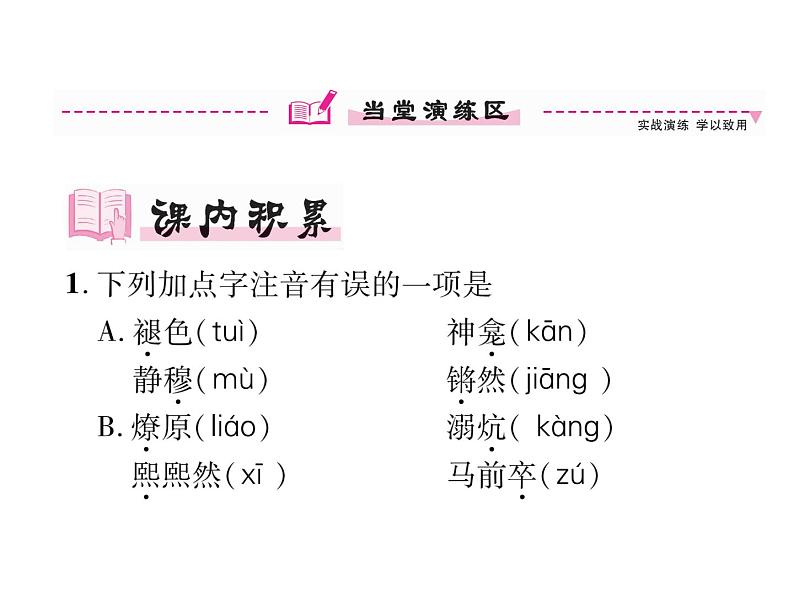 人教部编版语文八年级下册4  灯笼（共31张PPT）第7页