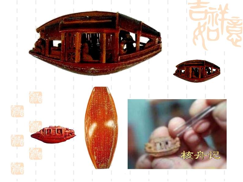 人教部编版语文八年级下册11《核舟记》ppt课件（58页）01