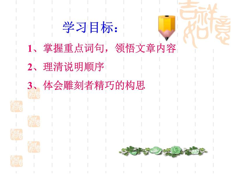 人教部编版语文八年级下册11《核舟记》ppt课件（58页）03