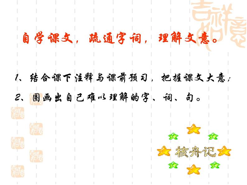 人教部编版语文八年级下册11《核舟记》ppt课件（58页）06