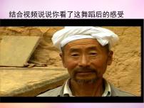 初中语文人教部编版八年级下册3*安塞腰鼓课前预习课件ppt