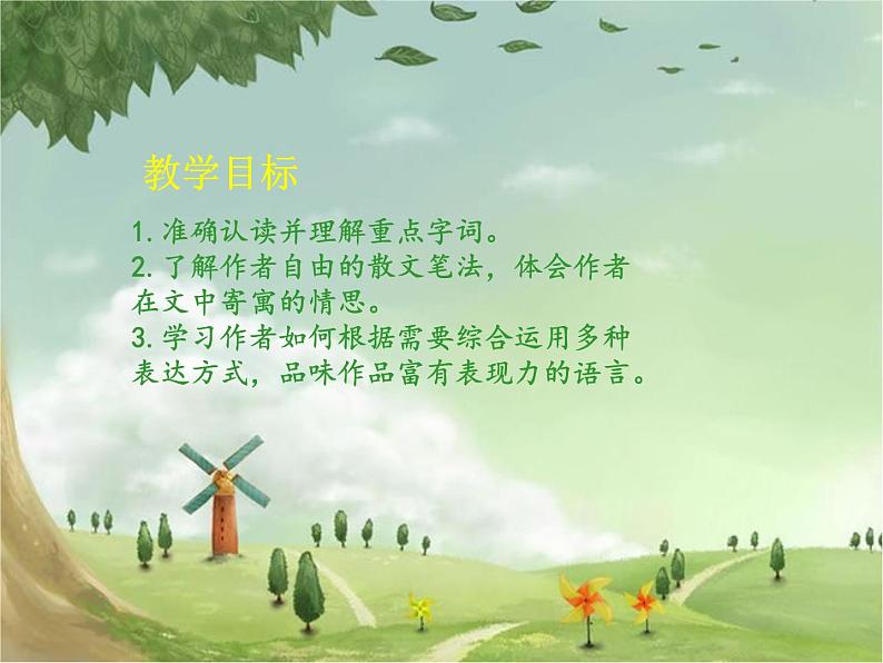 人教部编版语文八年级下册4《灯笼》备选PPT课件第2页