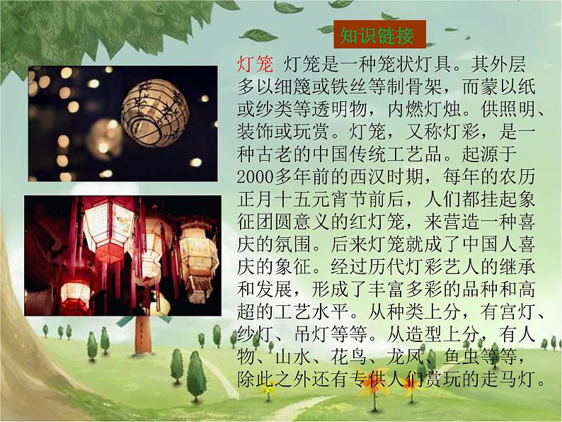 人教部编版语文八年级下册4《灯笼》备选PPT课件第4页