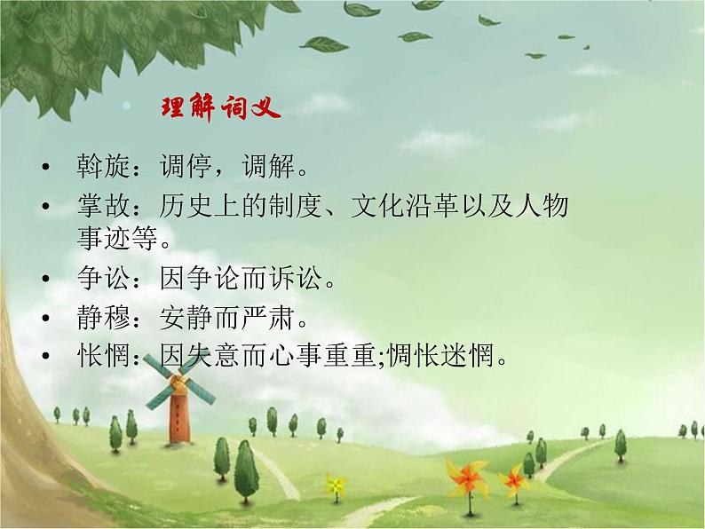 人教部编版语文八年级下册4《灯笼》备选PPT课件第5页