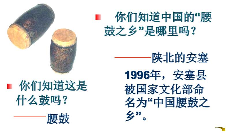 人教部编版语文八年级下册3《安塞腰鼓》ppt课件（52页）01