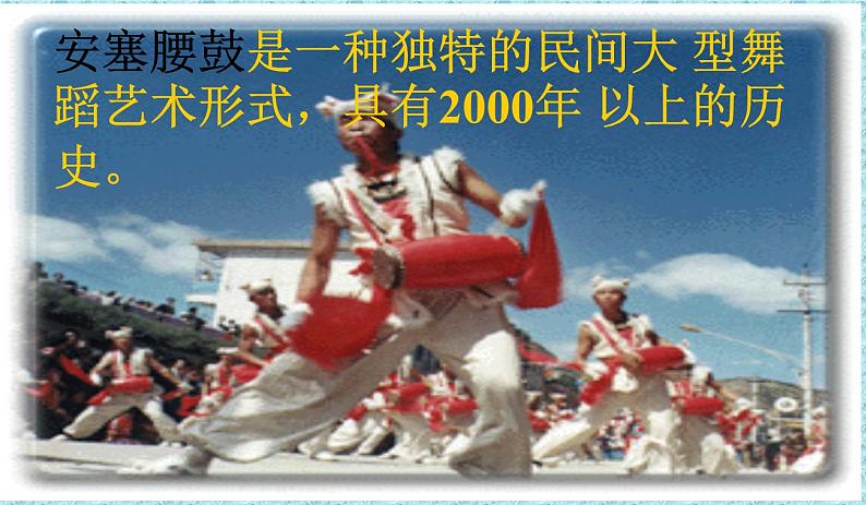 人教部编版语文八年级下册3《安塞腰鼓》ppt课件（52页）02