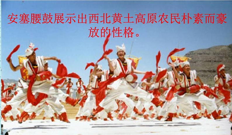 人教部编版语文八年级下册3《安塞腰鼓》ppt课件（52页）03