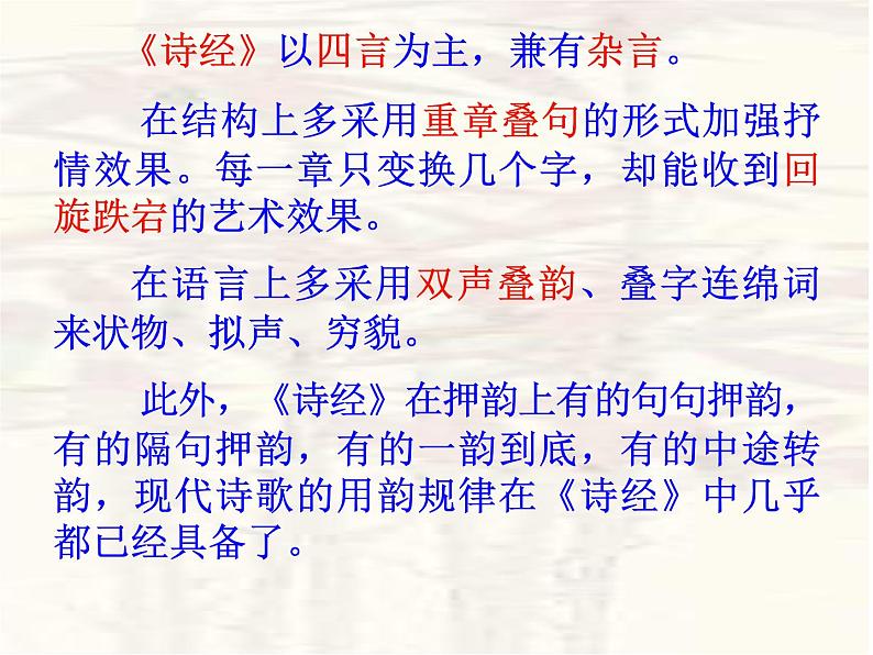 人教部编版语文八年级下册12诗经《关雎》ppt课件（38页）第6页