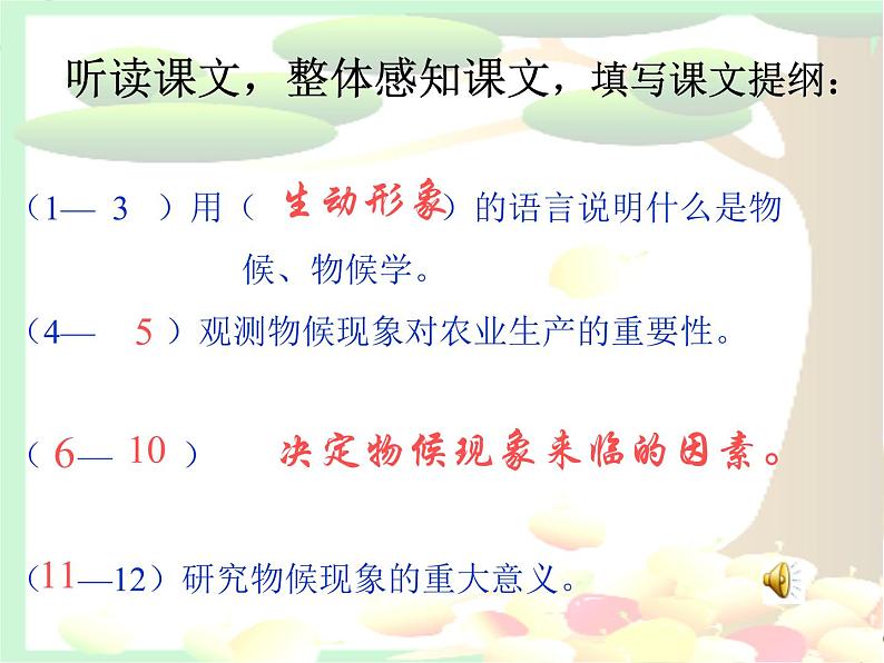 人教部编版语文八年级下册5《大自然的语言》公开课ppt课件第7页