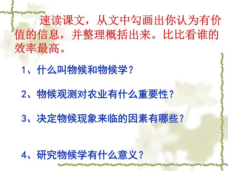人教部编版语文八年级下册5《大自然的语言》公开课ppt课件第8页