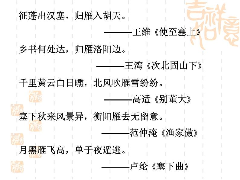 人教部编版语文八年级下册7《大雁归来》ppt课件（27页）02