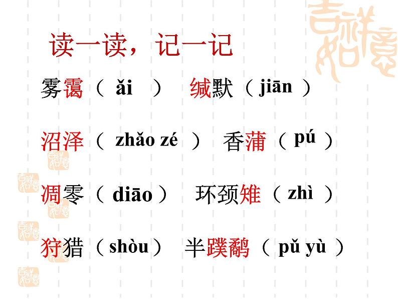 人教部编版语文八年级下册7《大雁归来》ppt课件（27页）06
