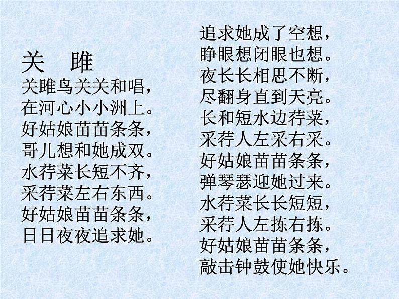 人教部编版语文八年级下册12诗经两首《关雎》公开课《蒹葭》公开课ppt课件（17页）第5页