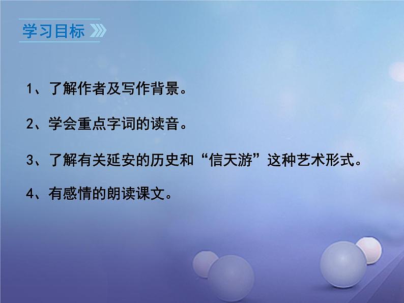 人教部编版语文八年级下册2回延安课件02