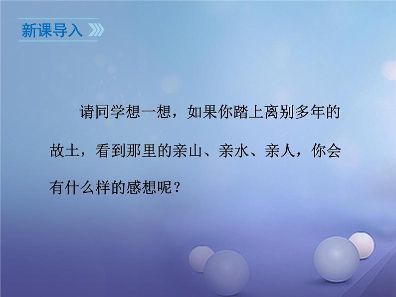 人教部编版语文八年级下册2回延安课件03