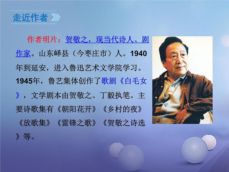 人教部编版语文八年级下册2回延安课件04