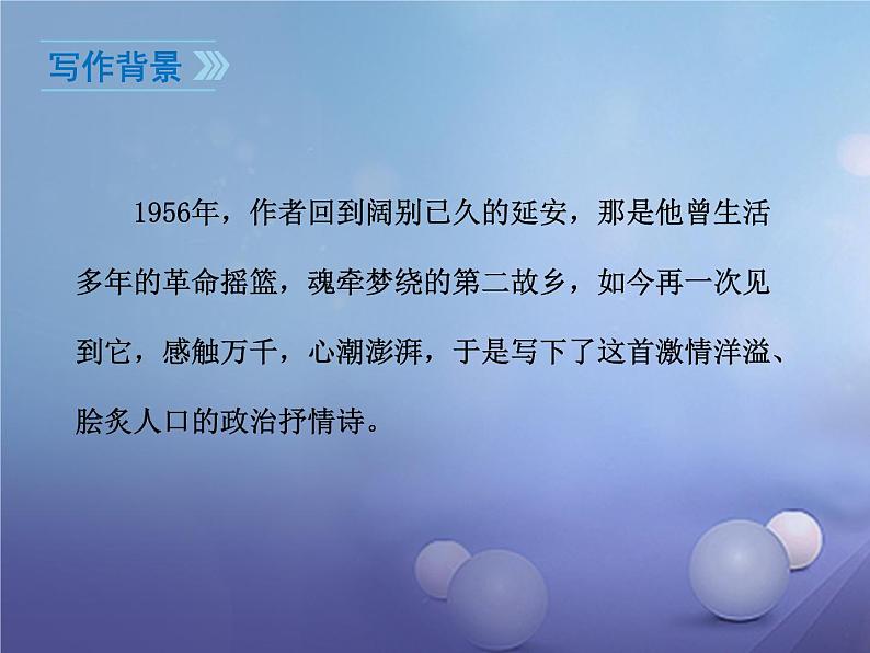 人教部编版语文八年级下册2回延安课件05