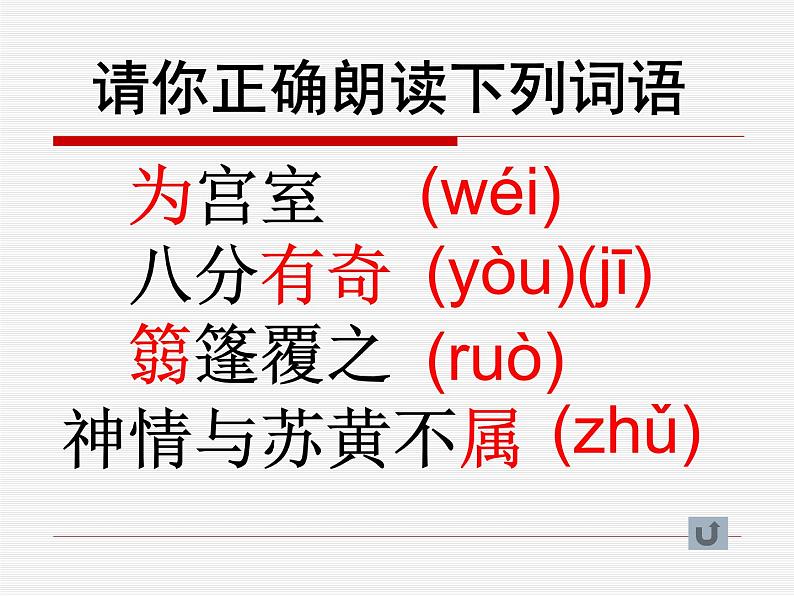 人教部编版语文八年级下册11核舟记 课件06