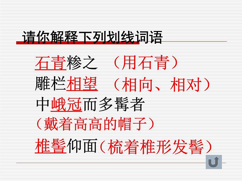 人教部编版语文八年级下册11核舟记 课件08