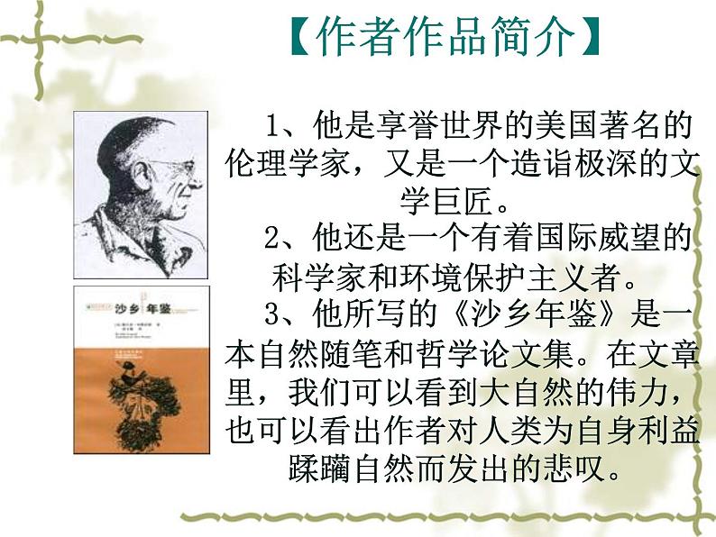 人教部编版语文八年级下册7课《大雁归来》ppt课件（1）05