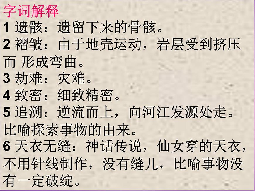 人教部编版语文八年级下册6《阿西莫夫短文两篇》ppt课件（原创）第4页