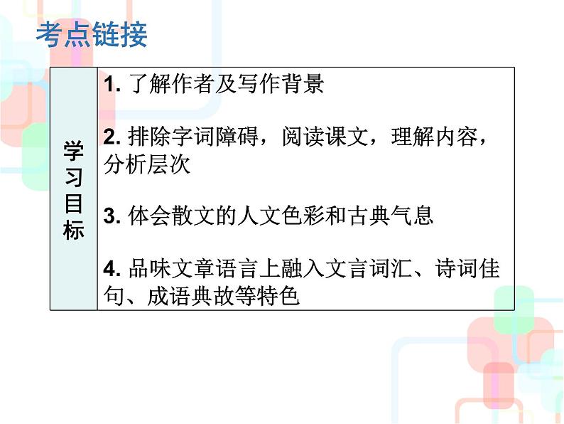 人教部编版语文八年级下册4课《灯笼》课件 (共31张PPT)第2页