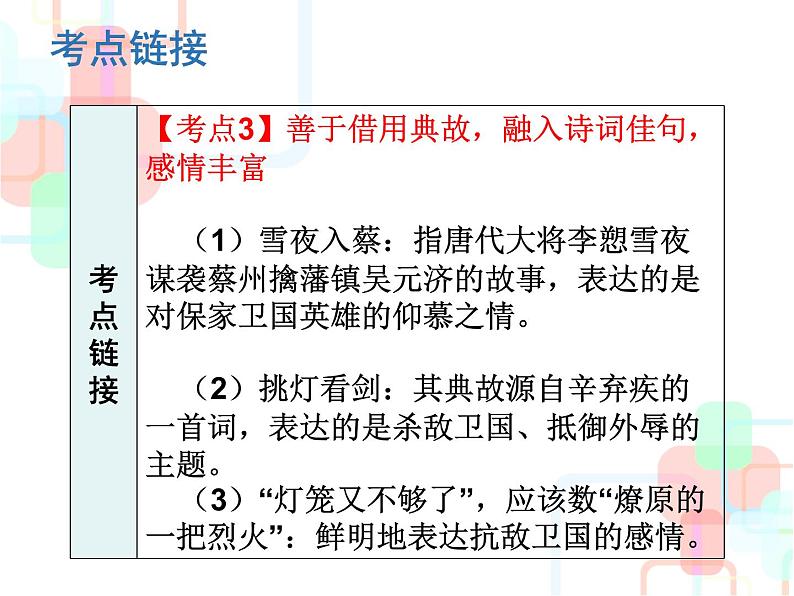 人教部编版语文八年级下册4课《灯笼》课件 (共31张PPT)第4页